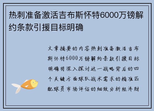 热刺准备激活吉布斯怀特6000万镑解约条款引援目标明确