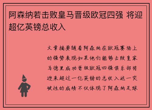 阿森纳若击败皇马晋级欧冠四强 将迎超亿英镑总收入
