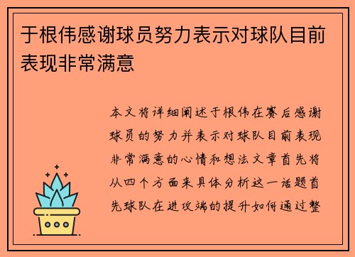 于根伟感谢球员努力表示对球队目前表现非常满意
