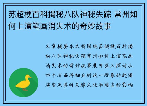 苏超梗百科揭秘八队神秘失踪 常州如何上演笔画消失术的奇妙故事