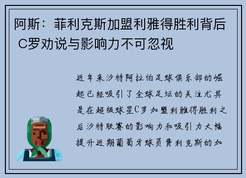 阿斯：菲利克斯加盟利雅得胜利背后 C罗劝说与影响力不可忽视