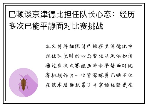 巴顿谈京津德比担任队长心态：经历多次已能平静面对比赛挑战