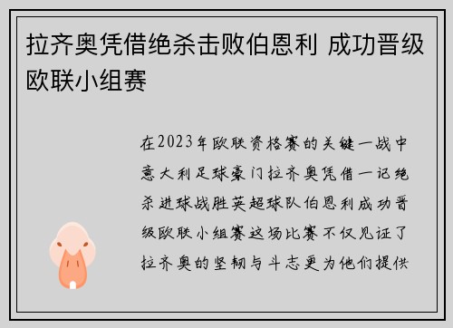 拉齐奥凭借绝杀击败伯恩利 成功晋级欧联小组赛