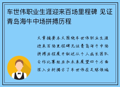 车世伟职业生涯迎来百场里程碑 见证青岛海牛中场拼搏历程