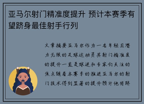 亚马尔射门精准度提升 预计本赛季有望跻身最佳射手行列
