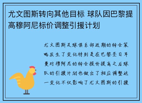 尤文图斯转向其他目标 球队因巴黎提高穆阿尼标价调整引援计划