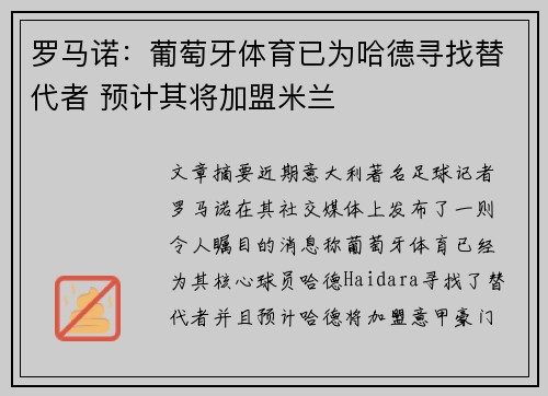 罗马诺：葡萄牙体育已为哈德寻找替代者 预计其将加盟米兰